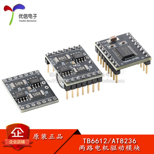 TB6612/AT8236电机驱动模块