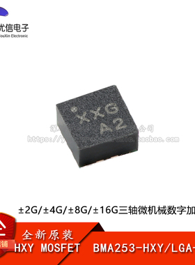 原装正品 BMA253-HXY LGA-12 高精度数字三轴加速度传感器芯片