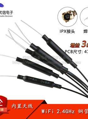 2.4G 3dbi铜管天线 wifi模块天线 2.4g全向内置天线 带护套 3DBI