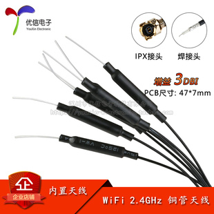 2.4g全向內置天線 2.4G 3dbi銅管天線 wifi模塊天線 3DBI 帶護套