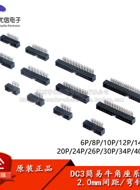 DC3-6/8/10/12/14/16/20-50P弯针2.0mm间距简易牛角插座IDC连接器