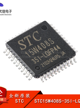 原装正品 STC15W408S-35I-LQFP44 单片机 集成电路IC 芯片