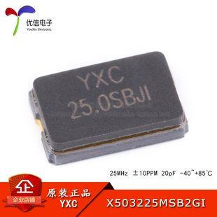 5032贴片无源晶振/YSX530GA 25MHz 10PPM 20pF X503225MSB2GI 2脚