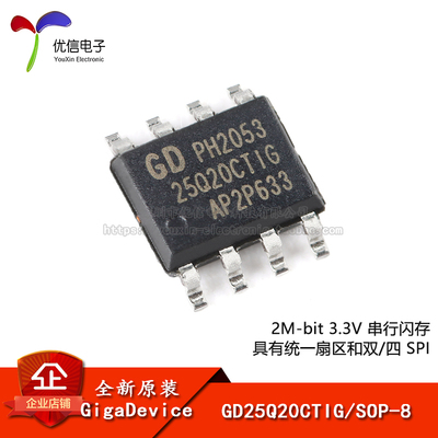 原装正品GD25Q20CTIGSOP-8芯片