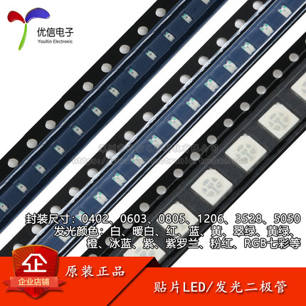 0402/0603/0805/1206/3528/5050贴片LED灯 白红蓝黄翠绿橙RGB七彩