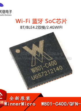 原装正品 贴片 W801-C400 QFN-56 32位WiFi蓝牙双模SoC芯片