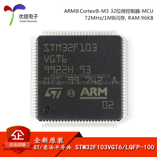 原装正品STM32F103VGT6芯片