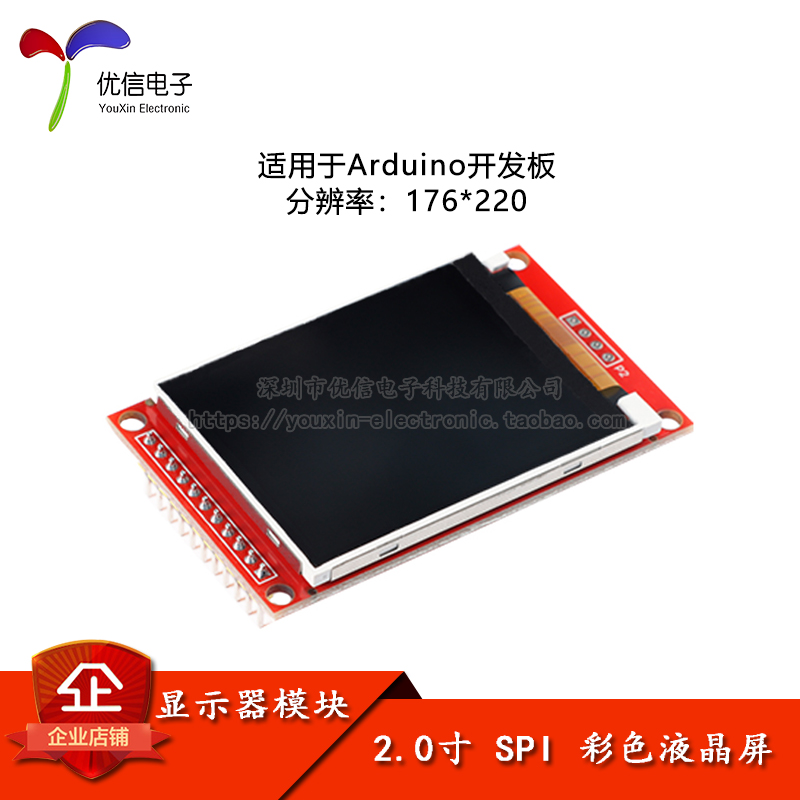 2.0寸彩色显示液晶屏模块