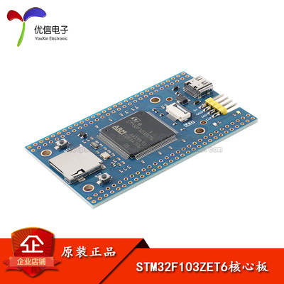 原装STM32F103ZET6核心板开发板