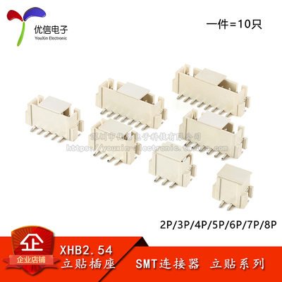 XHB2.542/3/4/5/6/7/8P连接器