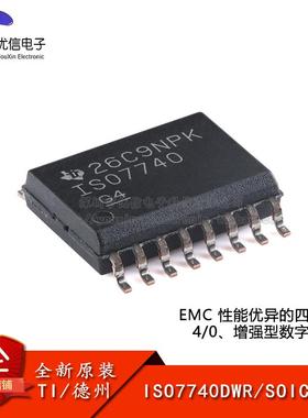 原装ISO7740DWR SOIC-16 EMC 性能优异的四通道 增强型数字隔离器