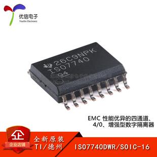 原装ISO7740DWR SOIC-16 EMC 性能优异的四通道 增强型数字隔离器