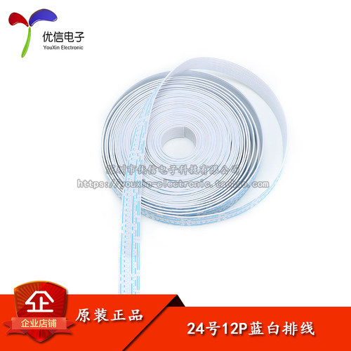 原装正品24号兰白排线12P