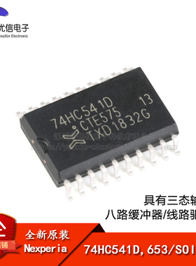 原装正品 74HC541D,653 SOIC-20 三态输出八路缓冲器/线路驱动器