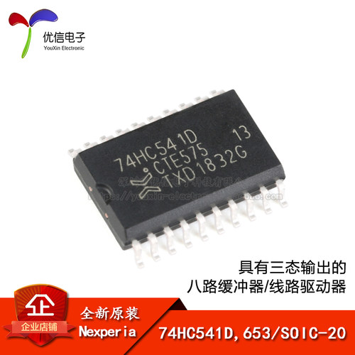 三态输出八路缓冲器/线路驱动器