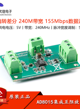 AD8015集成互阻跨阻放大器模块 单端转差分 240M带宽 155Mbps速率