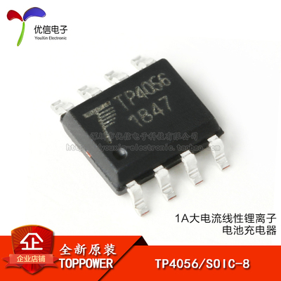 原装正品 贴片 TP4056 SOIC-8 1A 线性锂离子电池充电器芯片