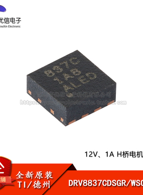 原装正品DRV8837CDSGR WSON-8 1A H桥电机驱动器芯片