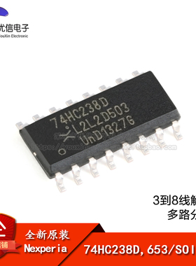 原装正品 74HC238D,653 SOIC-16 3到8线解码器/多路分解器芯片