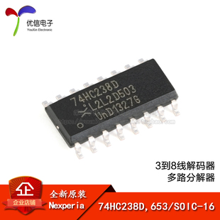 原装正品 74HC238D,653 SOIC-16 3到8线解码器/多路分解器芯片