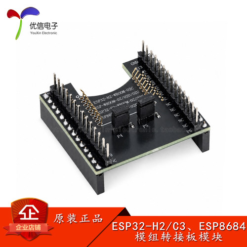 ESP32-H2/C3ESP8684模组转接测试