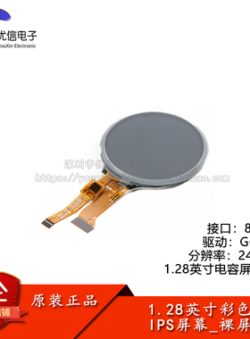 原装1.28寸TFT LCD显示屏圆屏彩色IPS屏幕GC9A01驱动电容屏触摸屏