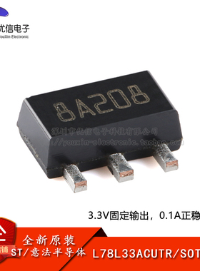 【优信电子】原装正品 L78L33ACUTR SOT-89 0.1A正电压稳压器芯片