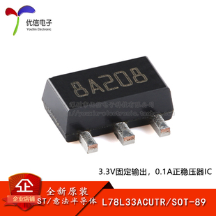 【优信电子】原装正品 L78L33ACUTR SOT-89 0.1A正电压稳压器芯片