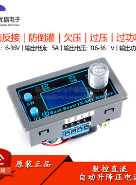 ZK-5KX 数控直流自动升降压模块恒压恒流可调稳压电源 36V/5A/80W