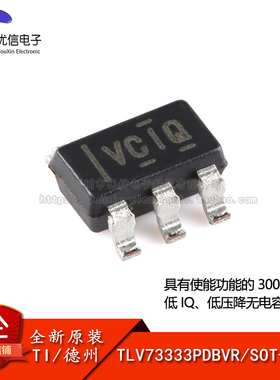 原装正品 TLV73333PDBVR SOT-23-5 低压降稳压器(LDO)芯片