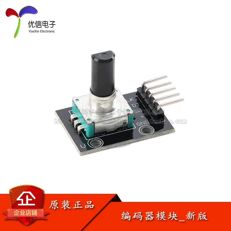 编码器模块_新版DIY电子积木