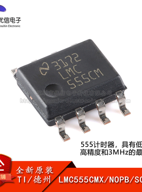 【优信电子】原装正品 LMC555CMX/NOPB SOIC-8 555计时器芯片