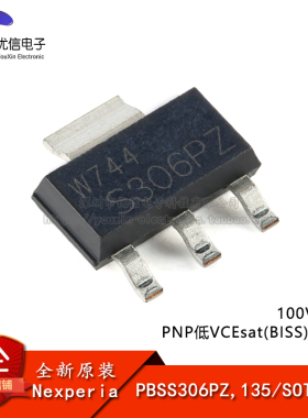 原装PBSS306PZ,135 SOT-223 100V 4.1A PNP低VCEsat (BISS)晶体管
