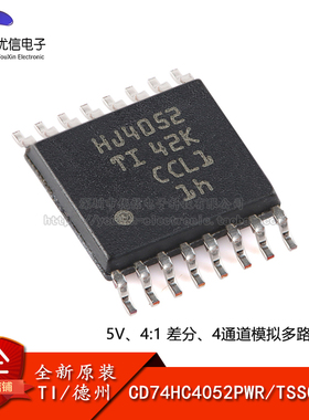 全新原装 CD74HC4052PWR TSSOP-16 4通道模拟多路复用器芯片