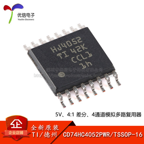 CD74HC4052PWRTSSOP-16德州仪器