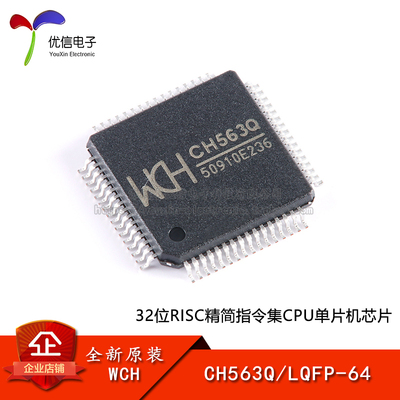 原装正品CH563QLQFP-64芯片