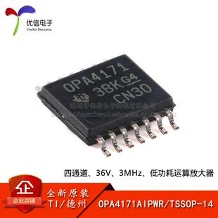 原装OPA4171AIPWR TSSOP-14 四通道、36V、3MHz 低功耗运算放大器
