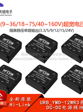 URB24/48URB1D03/05/09/12/015/24YMD-12WR3_DC-DC电源模块_12W