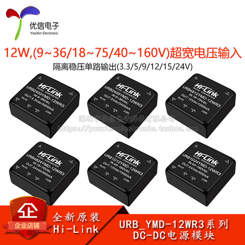 URB_YMD-12WR3系列DC-DC电源模块