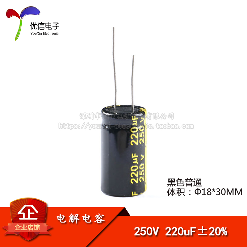 直插电解电容250V220UF18*30