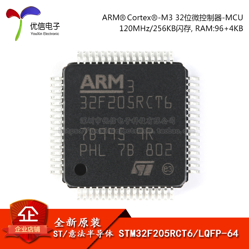 原装正品STM32F205RCT6芯片