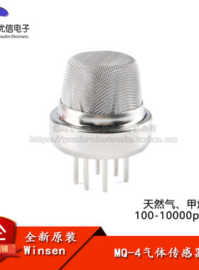 原装正品MQ-4甲烷传感器