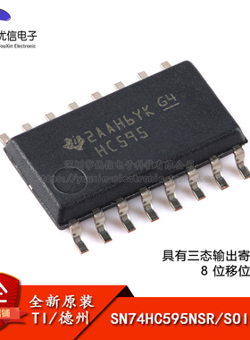 原装正品 SN74HC595NSR SOIC-16 8位移位寄存器芯片