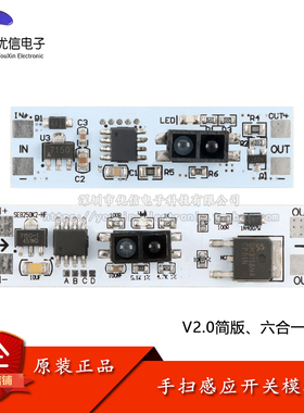 手扫挥手感应开关模块 适用5V12V24V 72W内橱柜衣柜鞋柜LED灯开关