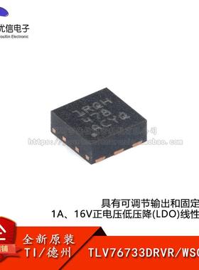 原装TLV76733DRVR WSON-6 具有可调节输出 低压降(LDO)线性稳压器