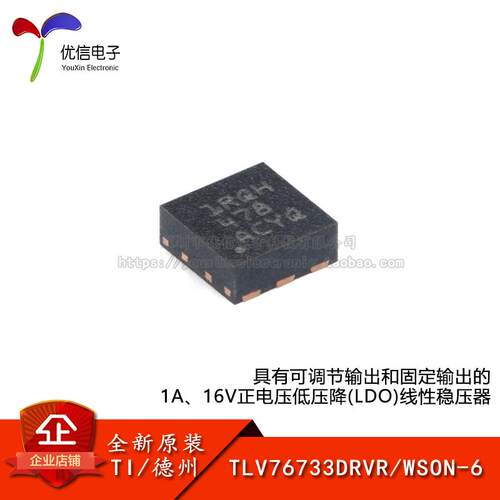 线性稳压器TLV76733DRVR原装正品