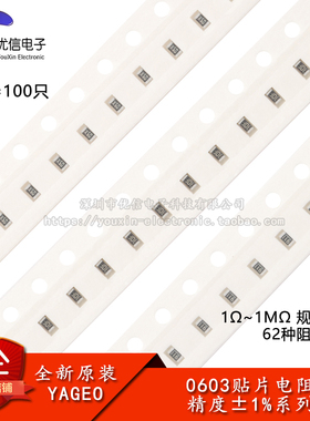 0603贴片电阻系列 精度1% 10R1K2.2K3.3K4.7K5.1K6.8K10K100K1MΩ