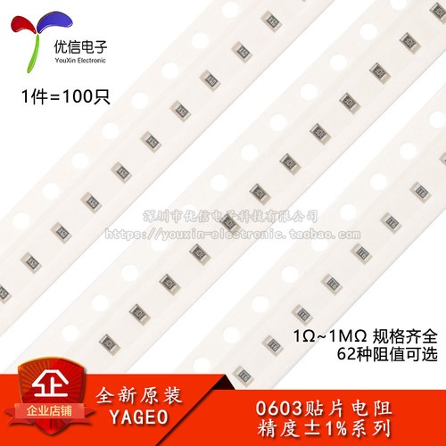 0603贴片电阻1%1Ω~1M规格齐全