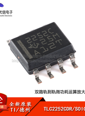 原装正品 TLC2252CDR SOIC-8 双路运算放大器芯片