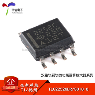 原装正品 TLC2252CDR SOIC-8 双路运算放大器芯片